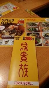 鳥貴族 新静岡店