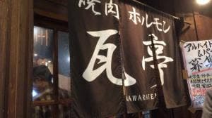 瓦亭