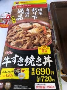 すき家 刈谷東陽店