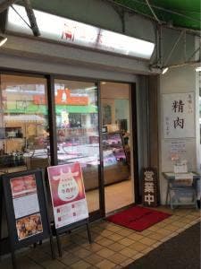 まつ蔵精肉店