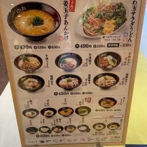 はなまるうどん イオン京都洛南店
