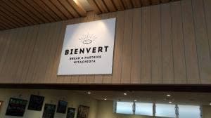 BIENVERT 道の駅ひたちおおた