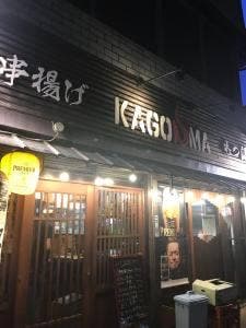 KAGOんMA
