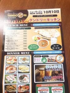 アジアンダイニング タンドリーキッチン