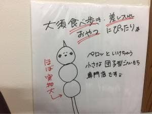 大須ごへいもち店