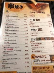 炭火焼鳥専門店 まさや 阪急門戸厄神店