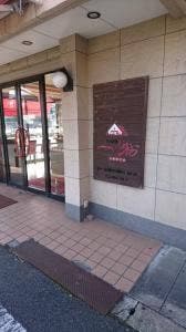 一の粉