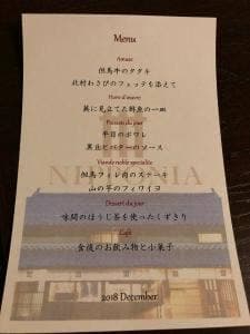 レストラン 篠山城下町ホテルNIPPONIA