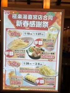 極楽湯 金沢野々市店 お食事処