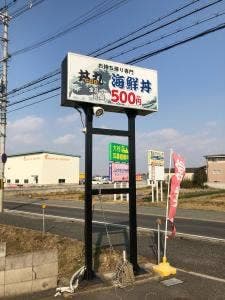 GOD 丼丸 稲美店