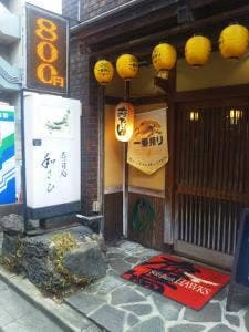和さび