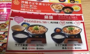 吉野家 名護バイパス店