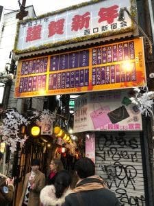やきとん野方屋 新宿思い出横丁店