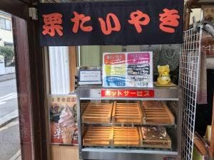 焼き栗 丹波の里本舗 三島宿