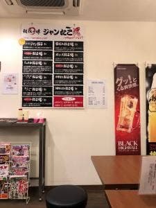 ジャンたこ 今川店