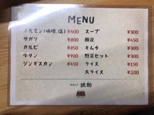 やきにく 独酌