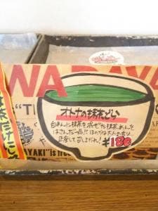 ドラヤキワダヤ 間々田店