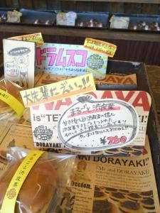 ドラヤキワダヤ 間々田店