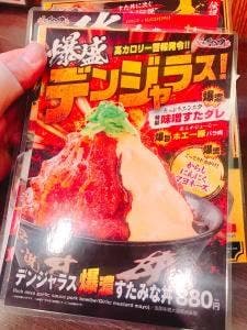 伝説のすた丼屋 八王子店
