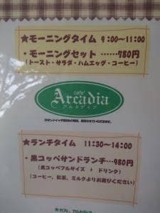 アルカディア 佐鳴台店