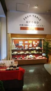 FARM TABLE HYOGO 三木SA上り