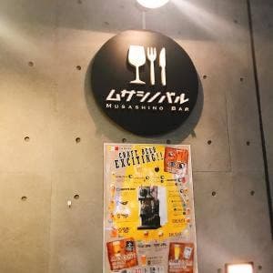 ムサシノバル 三鷹店