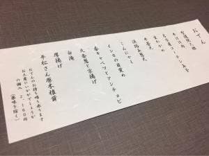 日本料理 荒木