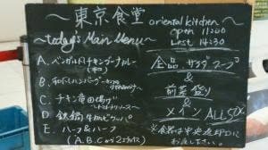 東京食堂 Oriental Kitchen