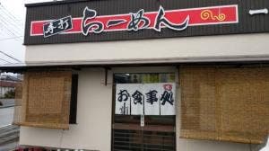 一軒屋