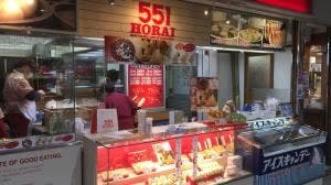 551蓬莱 南海堺東駅店