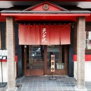 天千代