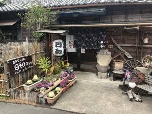 古民家カフェ 日和