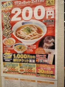 どんどん庵富木島店