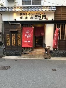 炭火焼肉 ごえ門 三宮店