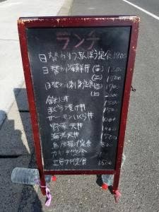 旬の魚 つきんぼう