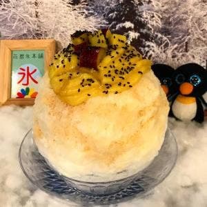 花暦氷本舗