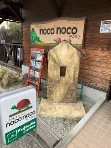 町屋カフェ noco noco