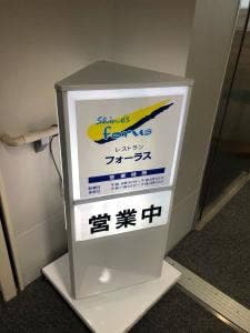 喫茶・レストランフォーラス1