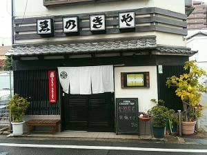 ゑのきや