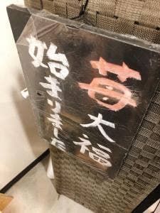 花遊小路 幸福堂