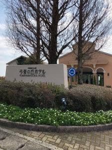 バイキングレストラン イルマーレ 弓張の丘ホテル