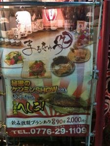 旬彩居酒屋 まるきゅう