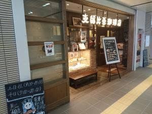 支留比亜 栄生店
