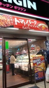 キッチンオリジン 南林間店