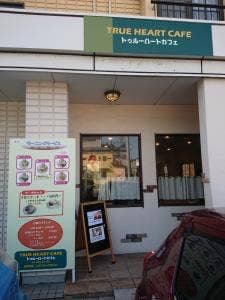 トゥルーハートカフェ