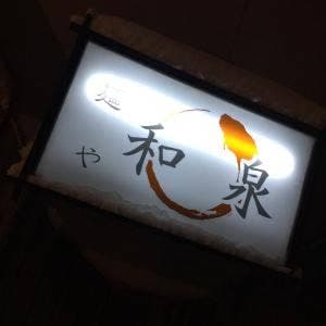 麺や和泉