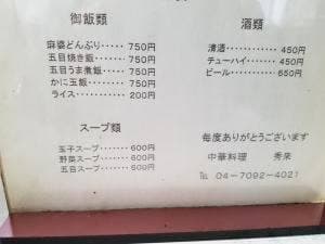 秀来