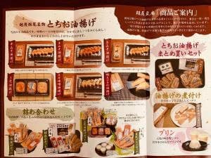 栃尾豆庵