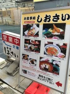 しおさい