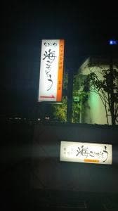 能登地元料理 海ごちそう